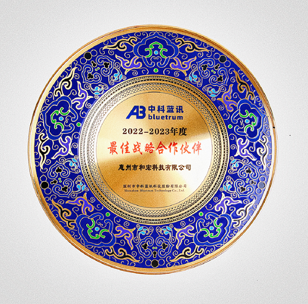 喜报 | 米兰平台荣膺中科蓝讯“最佳战略合作伙伴”